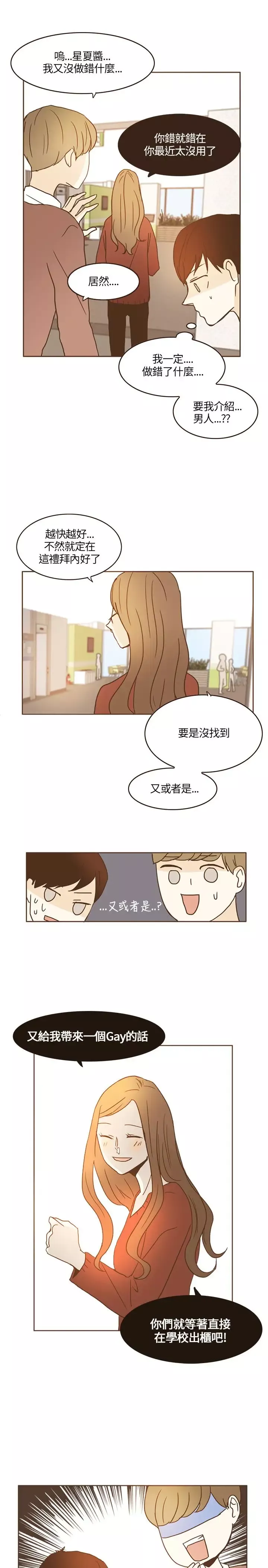 无法阻挡的Gay第14话