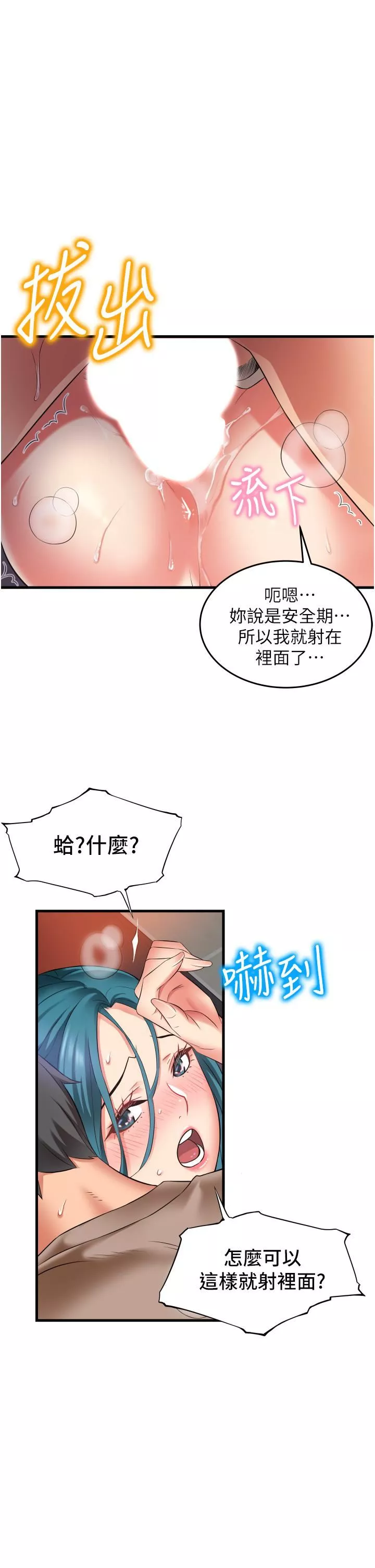 小巷裡的秘密第17話-你們是不是做瞭?