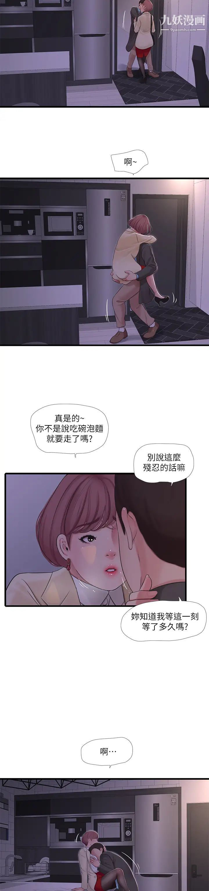 亲家四姊妹第93话-小叔，我来帮你提神