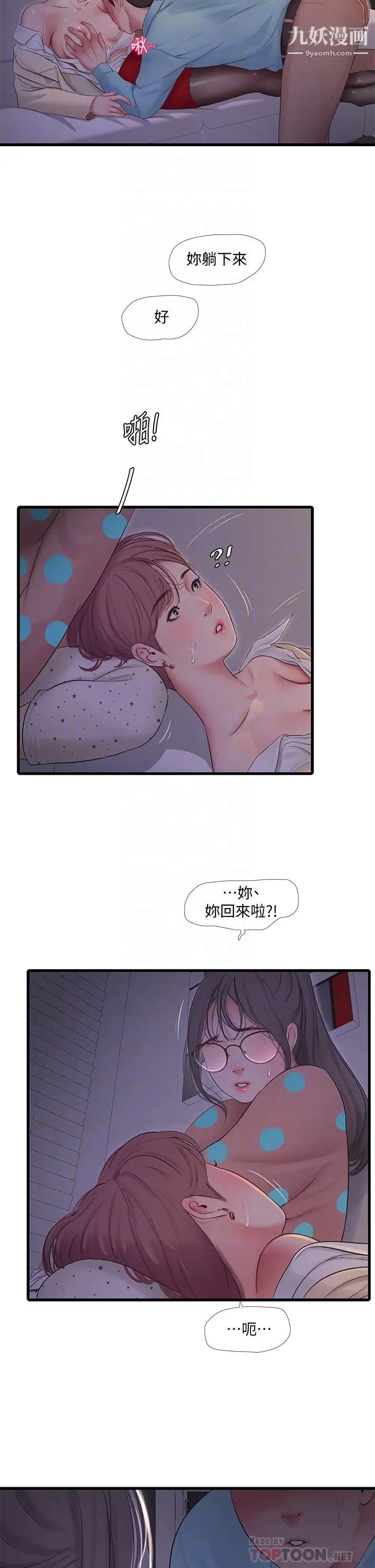 亲家四姊妹第93话-小叔,我来帮你提神