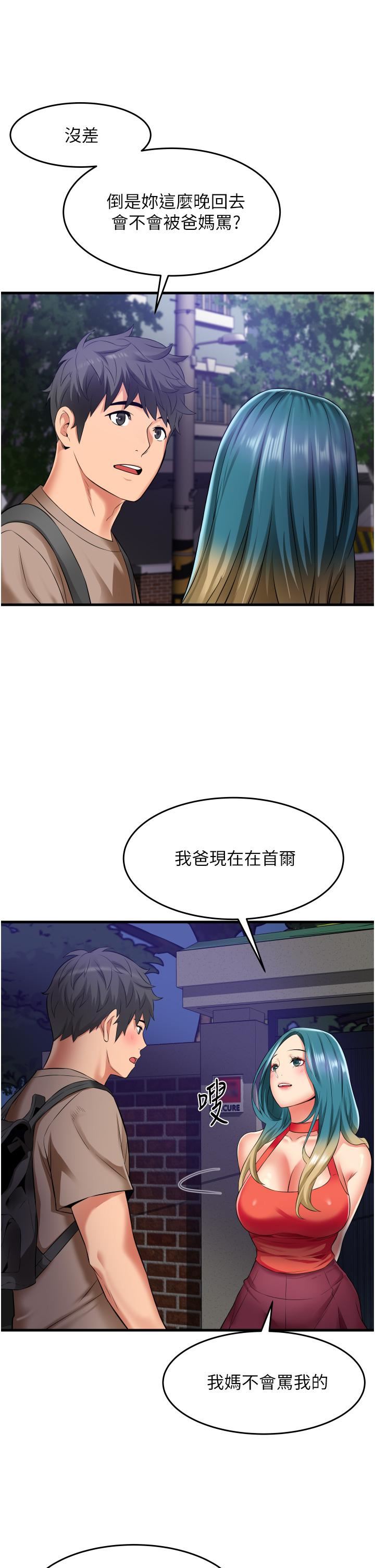 小巷裡的秘密第17話-你們是不是做瞭?