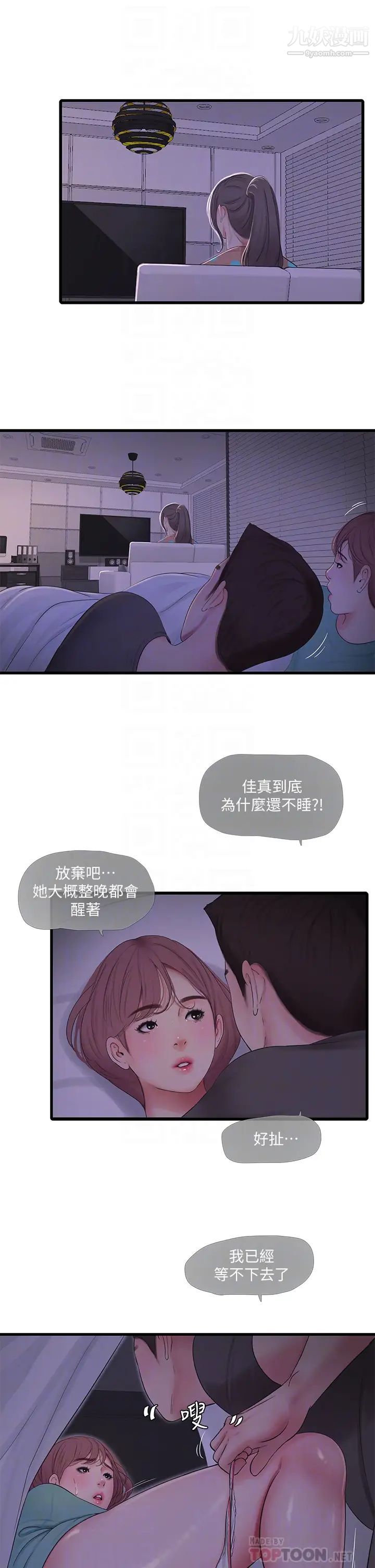 亲家四姊妹第93话-小叔，我来帮你提神