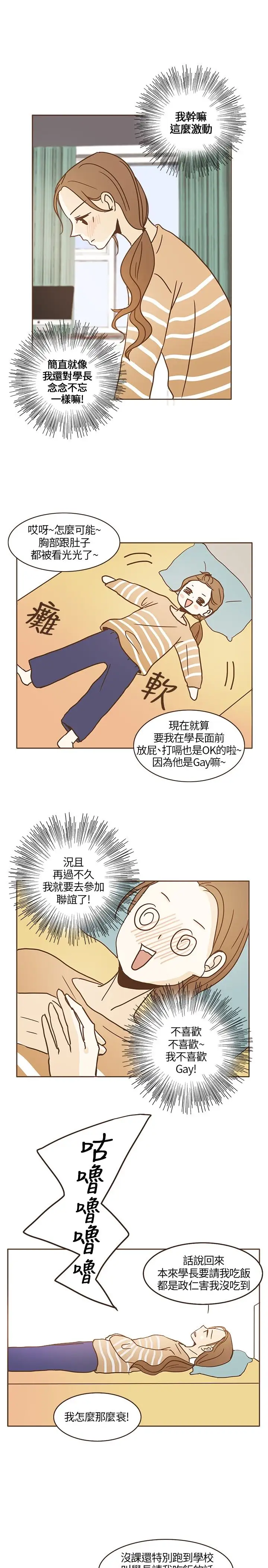 无法阻挡的Gay第15话