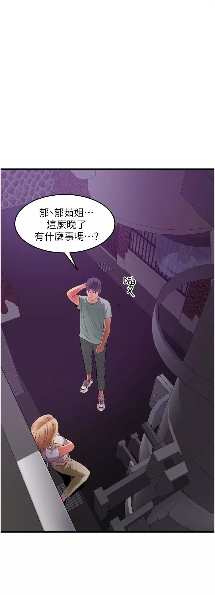 小巷裡的秘密第17話-你們是不是做瞭?