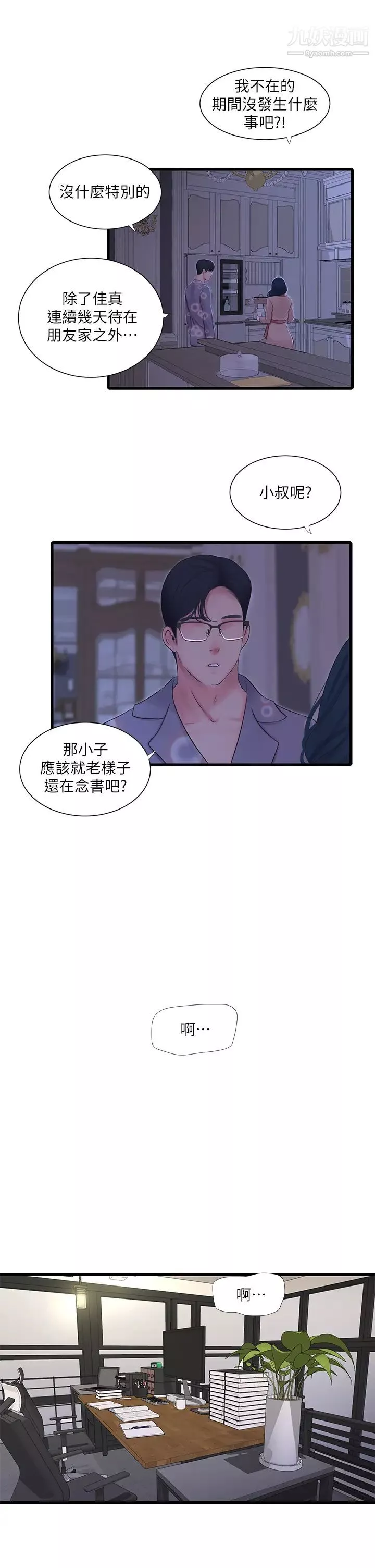 親家四姊妹第93話-小叔，我來幫你提神