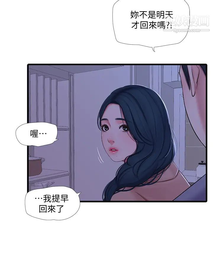 亲家四姊妹第93话-小叔，我来帮你提神