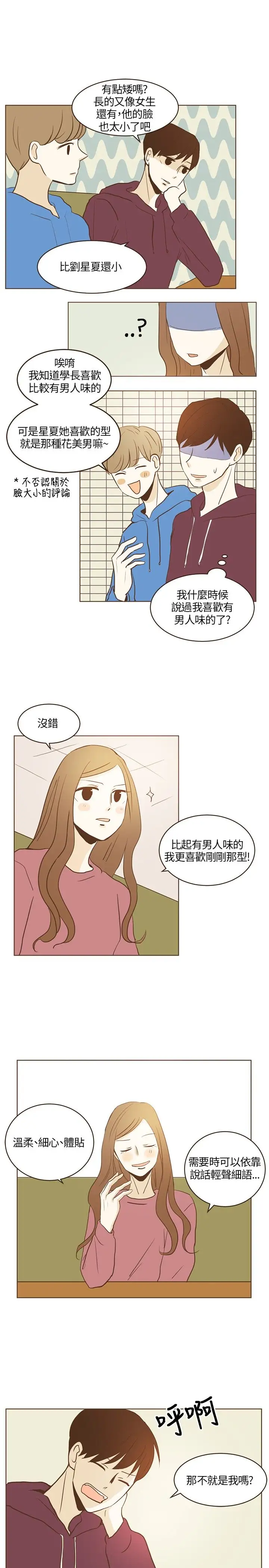 无法阻挡的Gay第16话