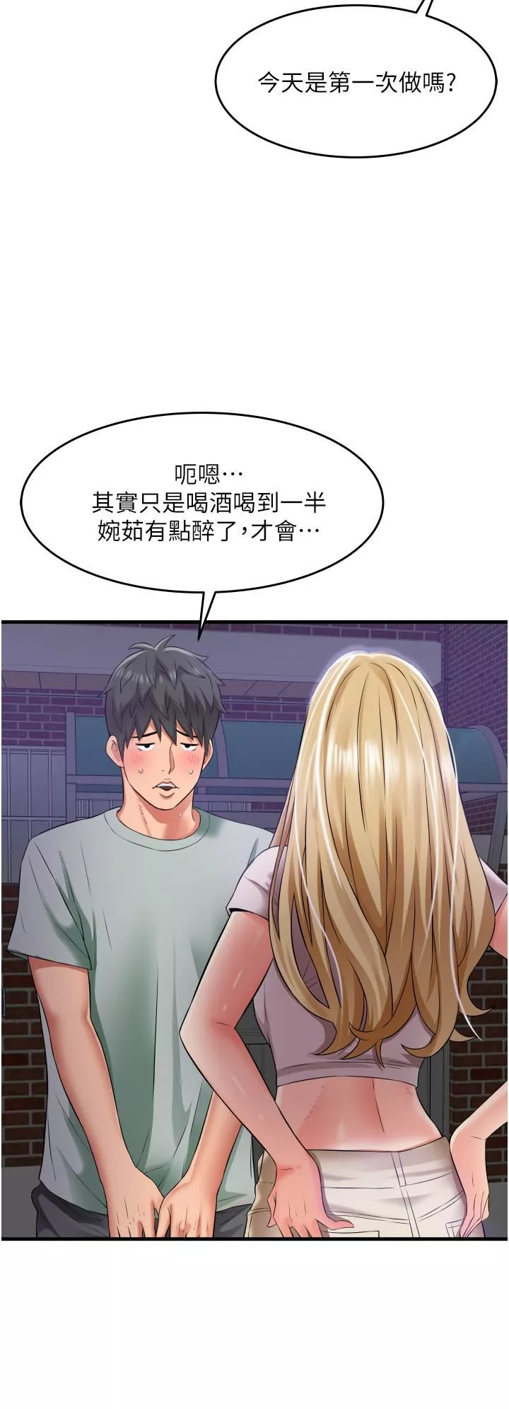 小巷裡的秘密第18話-先讓我嘗嘗妳的味道