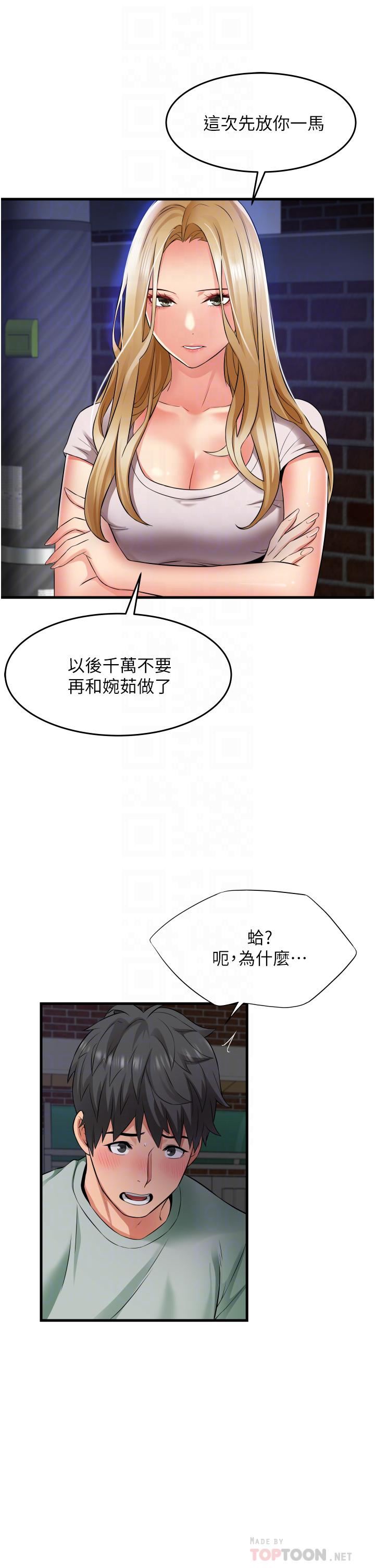 小巷裡的秘密第18話-先讓我嘗嘗妳的味道