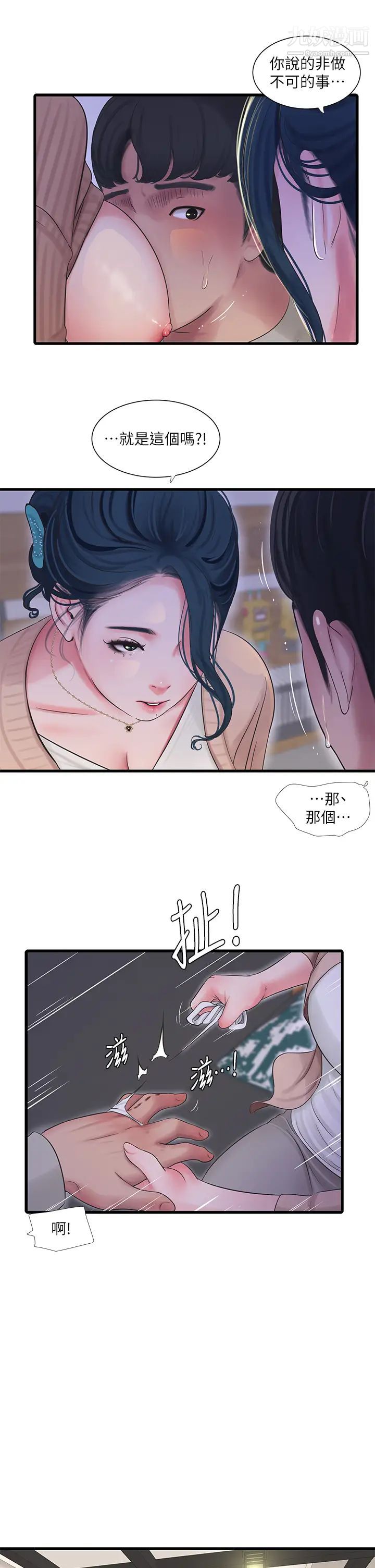 亲家四姊妹第94话-请你离开我傢