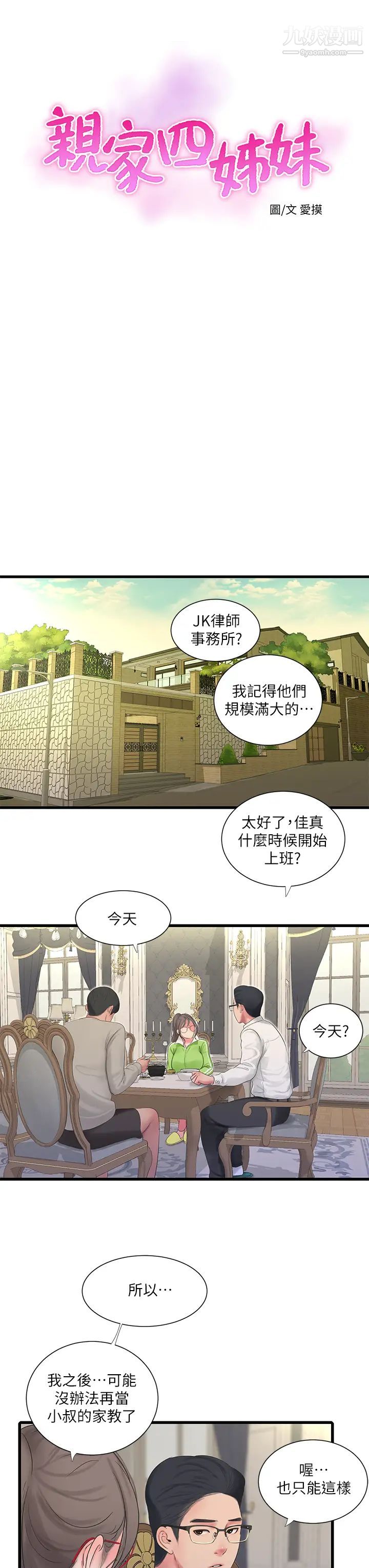 亲家四姊妹第94话-请你离开我傢