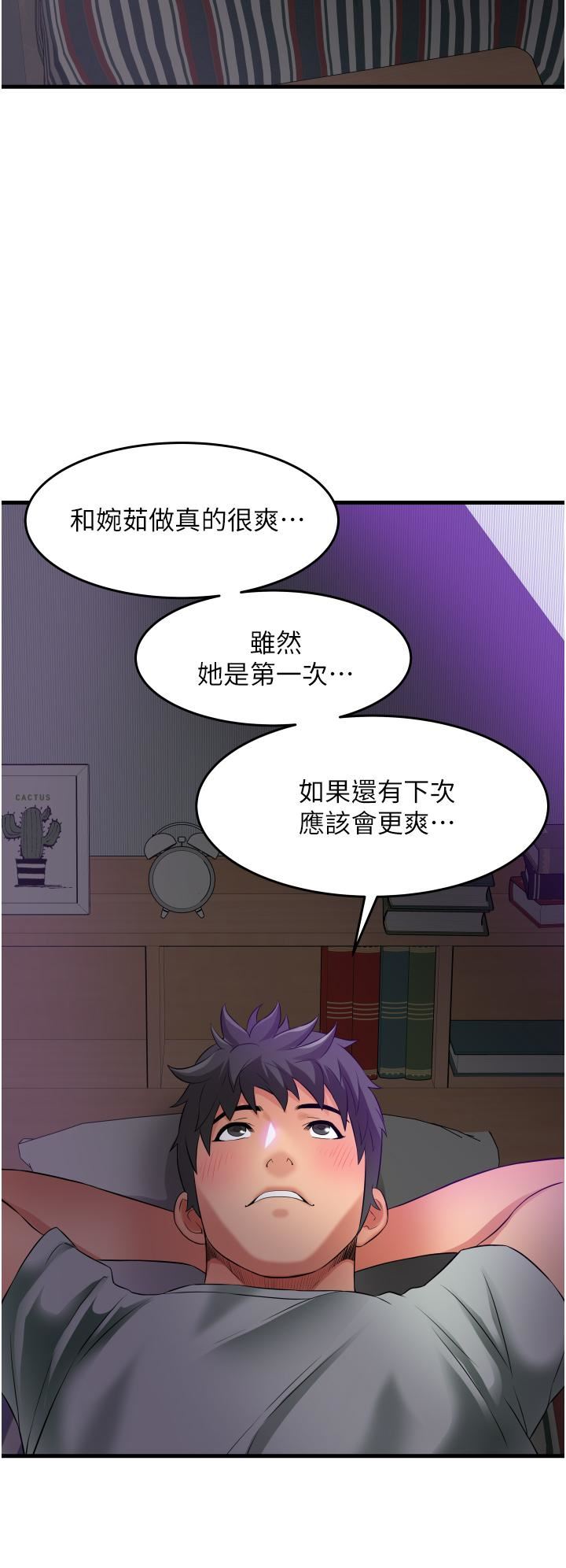 小巷裡的秘密第18話-先讓我嘗嘗妳的味道