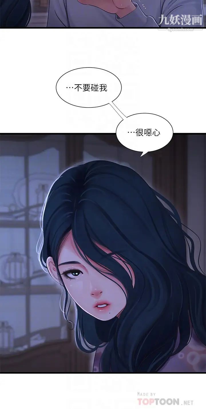亲家四姊妹第94话-请你离开我傢