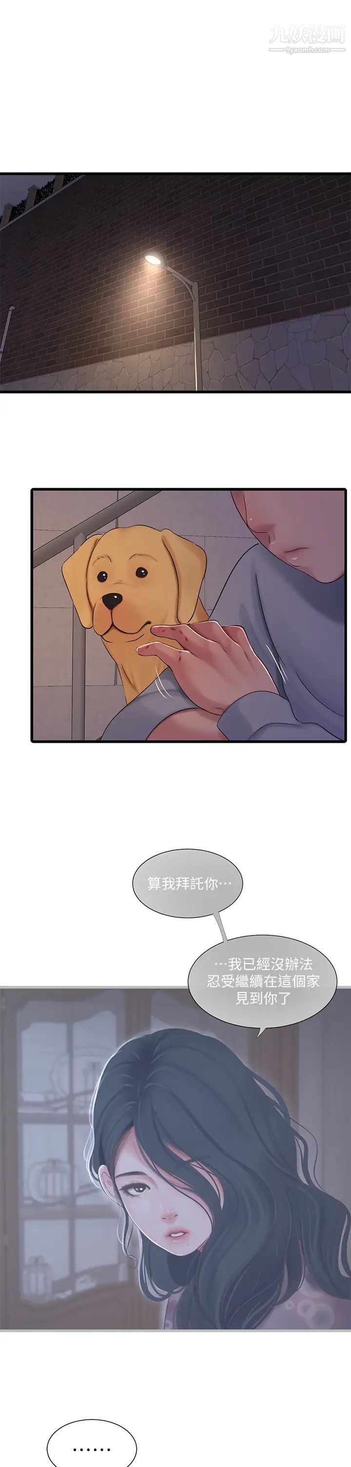 亲家四姊妹第94话-请你离开我傢