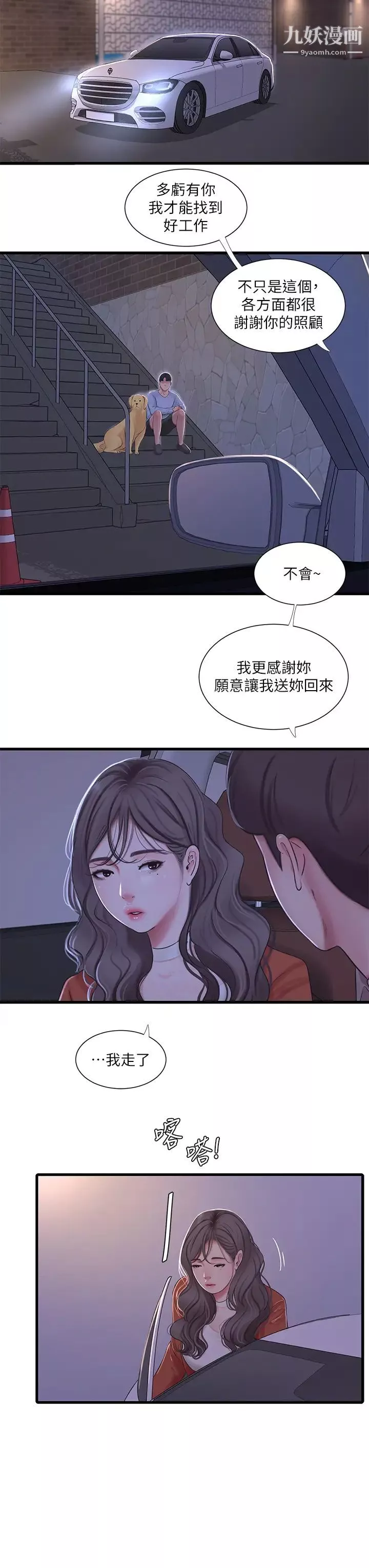 親家四姊妹第94話-請你離開我傢