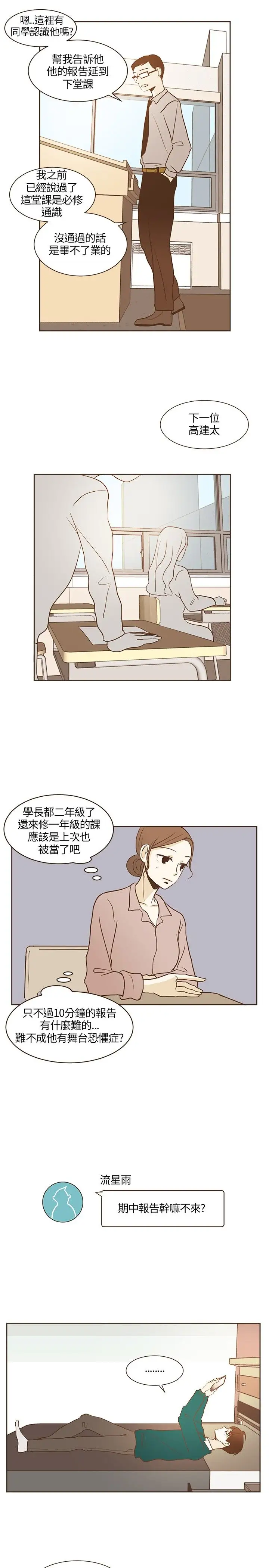 无法阻挡的Gay第17话