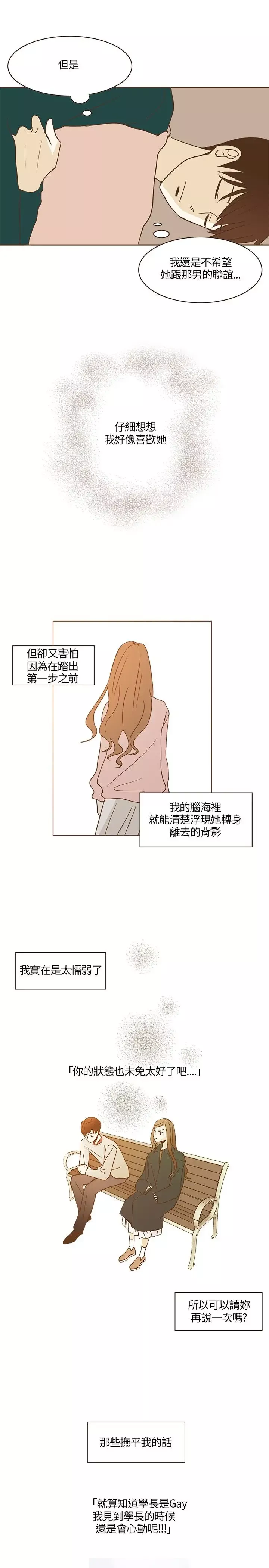 无法阻挡的Gay第17话