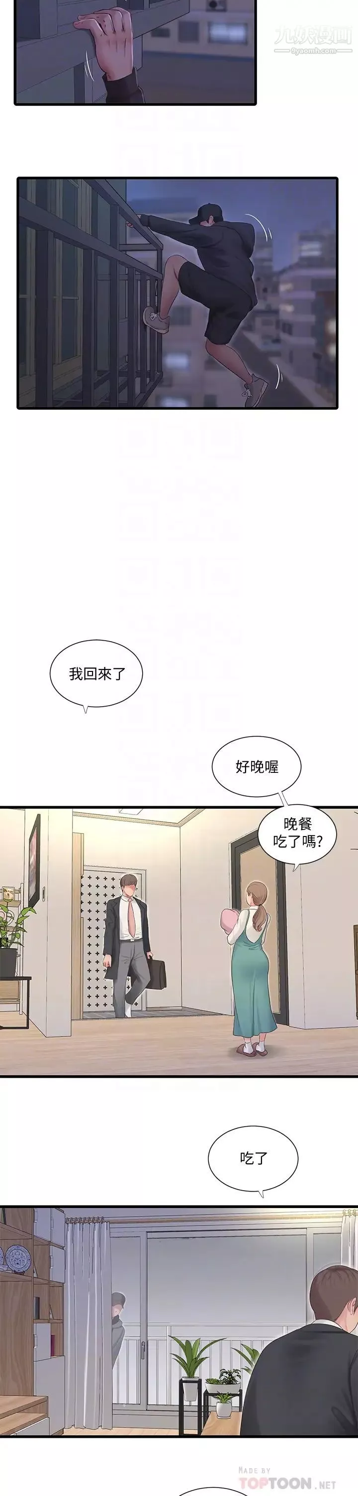親家四姊妹第95話-重拾秘密興趣