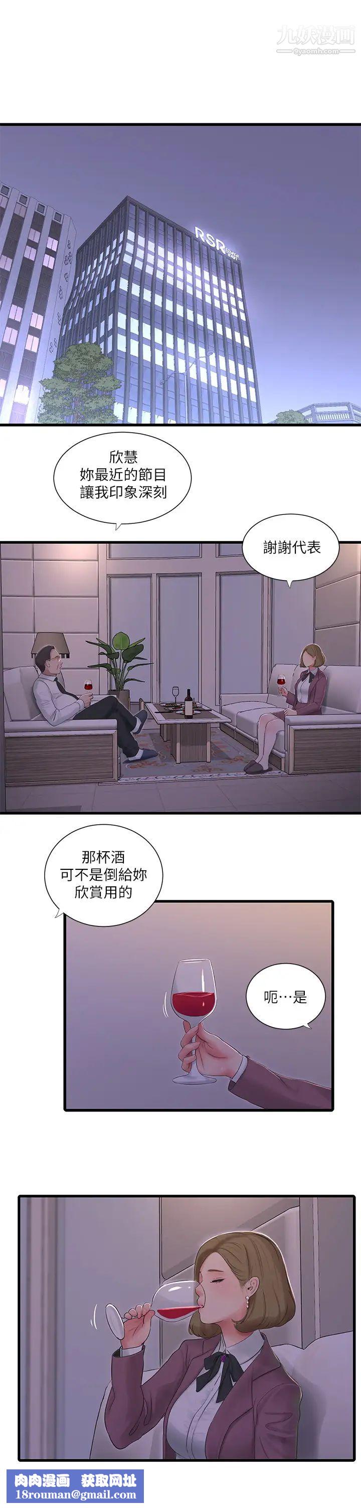 亲家四姊妹第95话-重拾秘密兴趣