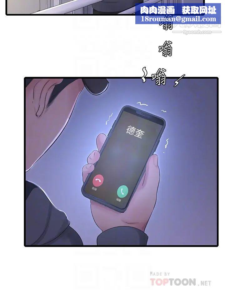 亲家四姊妹第95话-重拾秘密兴趣