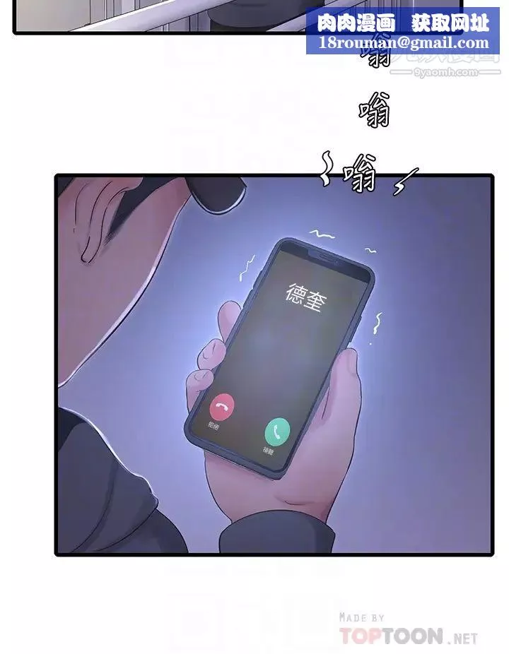 親家四姊妹第95話-重拾秘密興趣