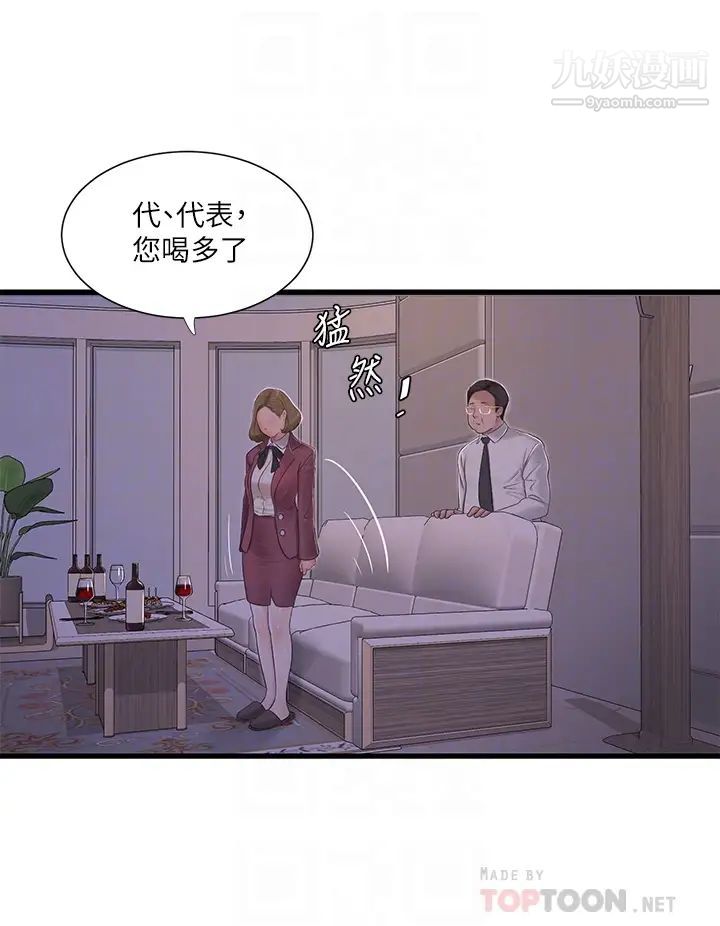 亲家四姊妹第95话-重拾秘密兴趣
