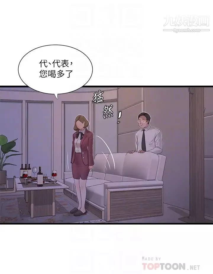 親家四姊妹第95話-重拾秘密興趣