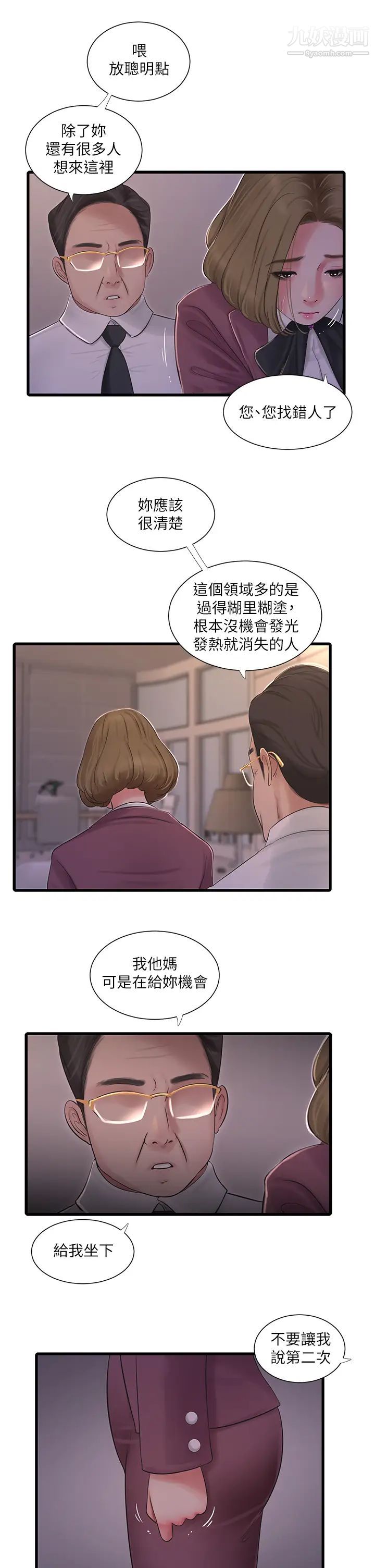 亲家四姊妹第95话-重拾秘密兴趣