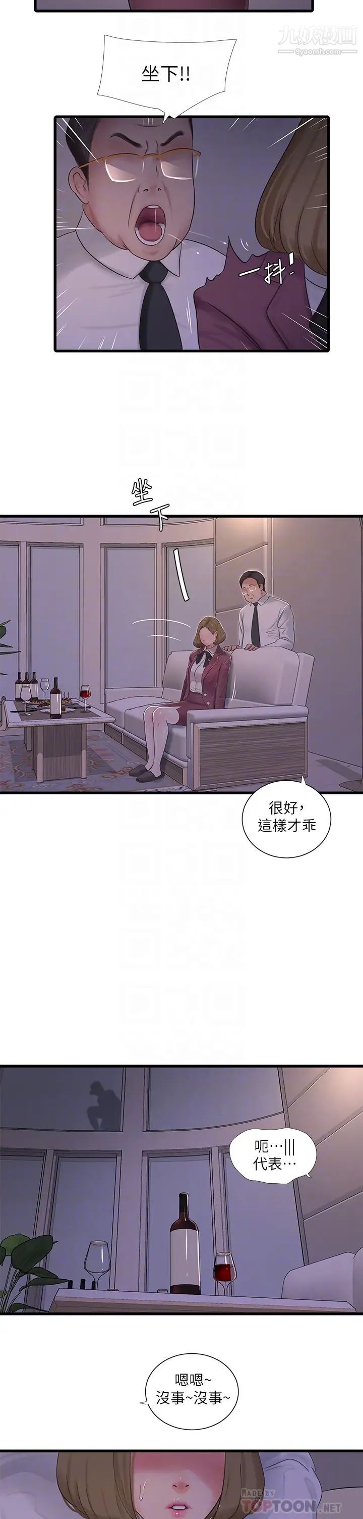 亲家四姊妹第95话-重拾秘密兴趣