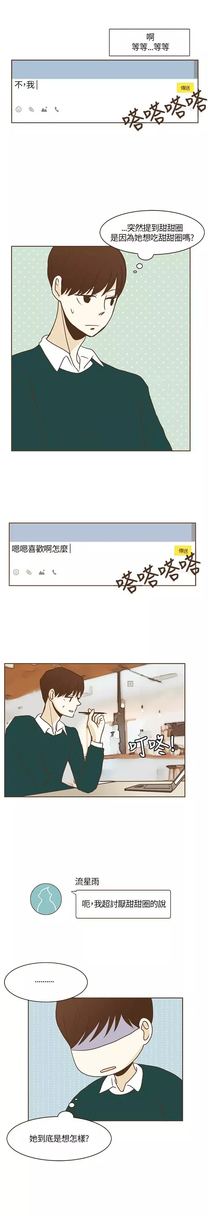 无法阻挡的Gay第18话