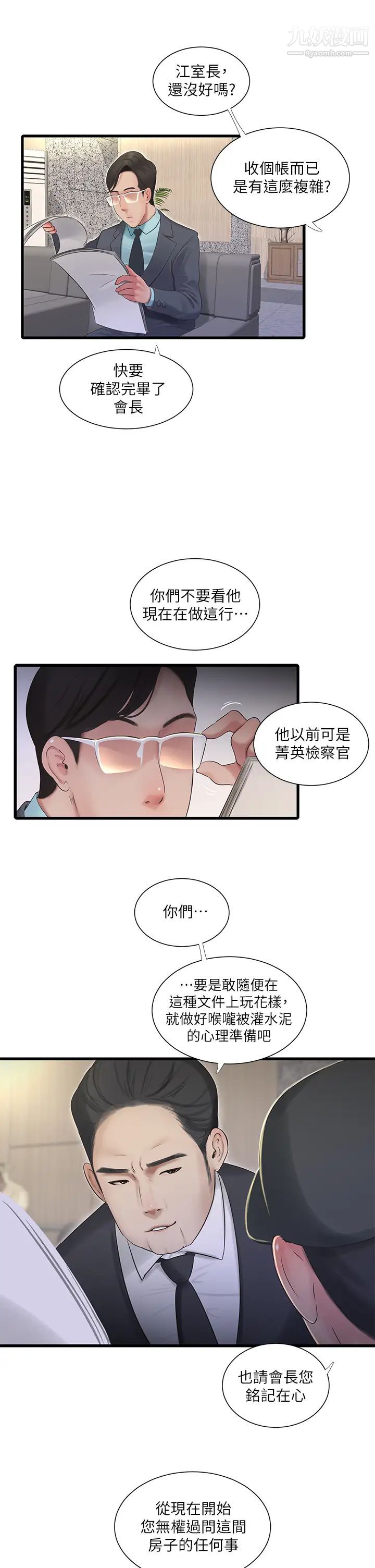 亲家四姊妹第96话-终于开启的秘密之门