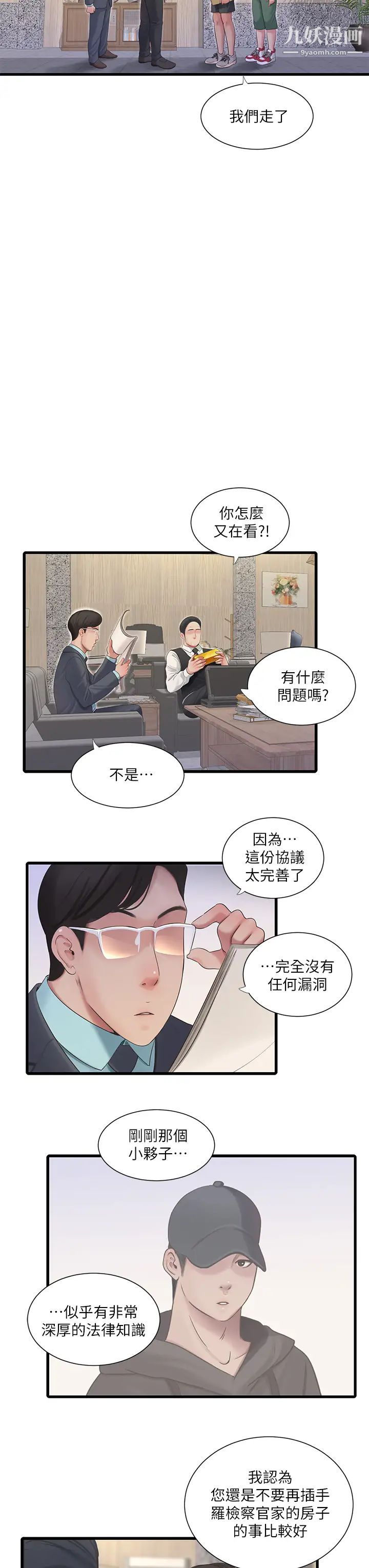 亲家四姊妹第96话-终于开启的秘密之门