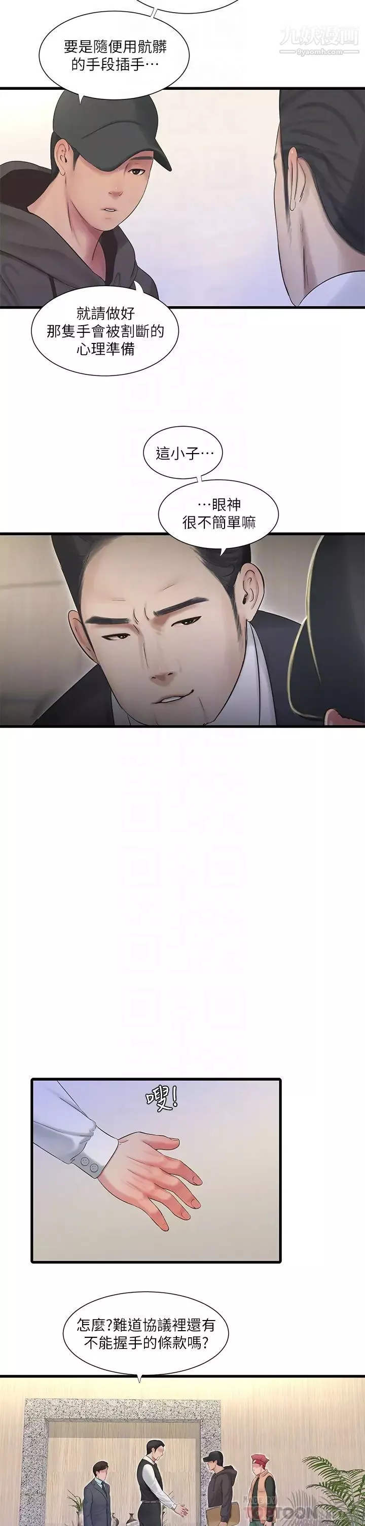 親家四姊妹第96話-終於開啟的秘密之門