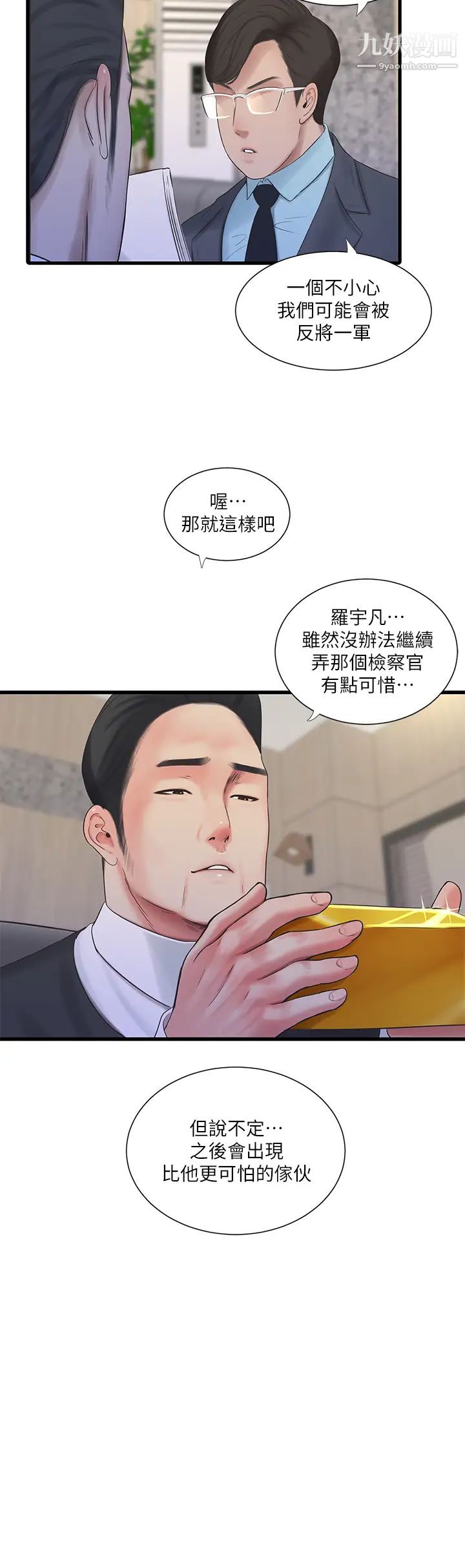 亲家四姊妹第96话-终于开启的秘密之门
