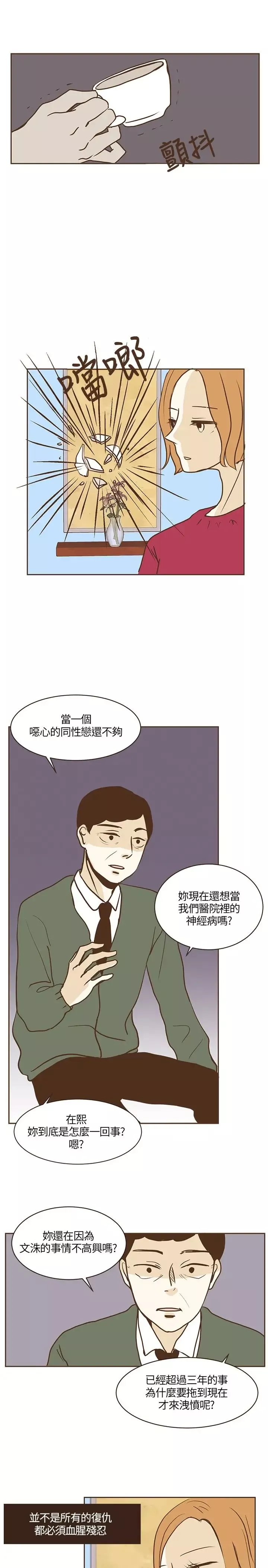 无法阻挡的Gay第18话