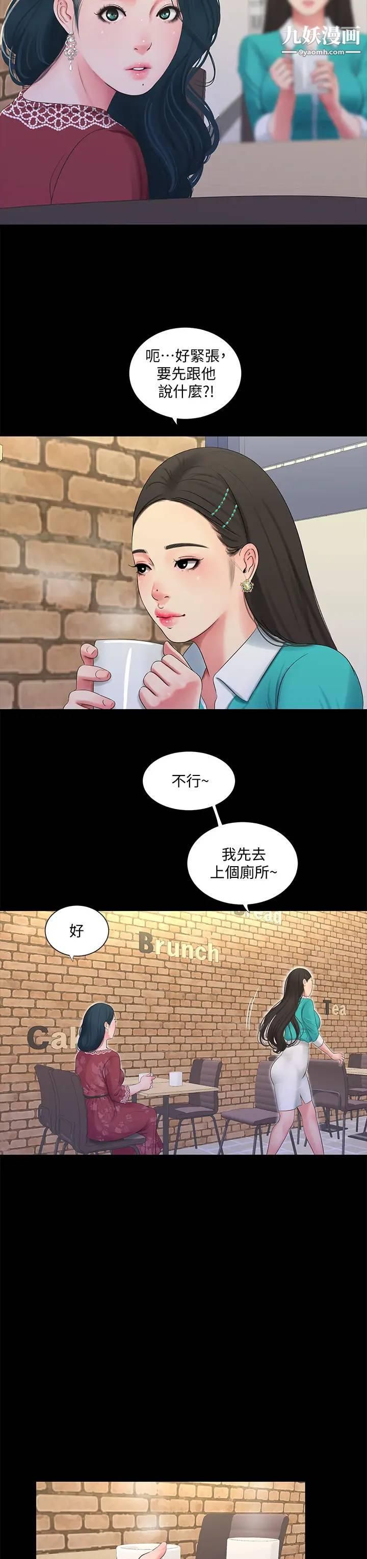 亲家四姊妹第97话-你给不起的刺激感
