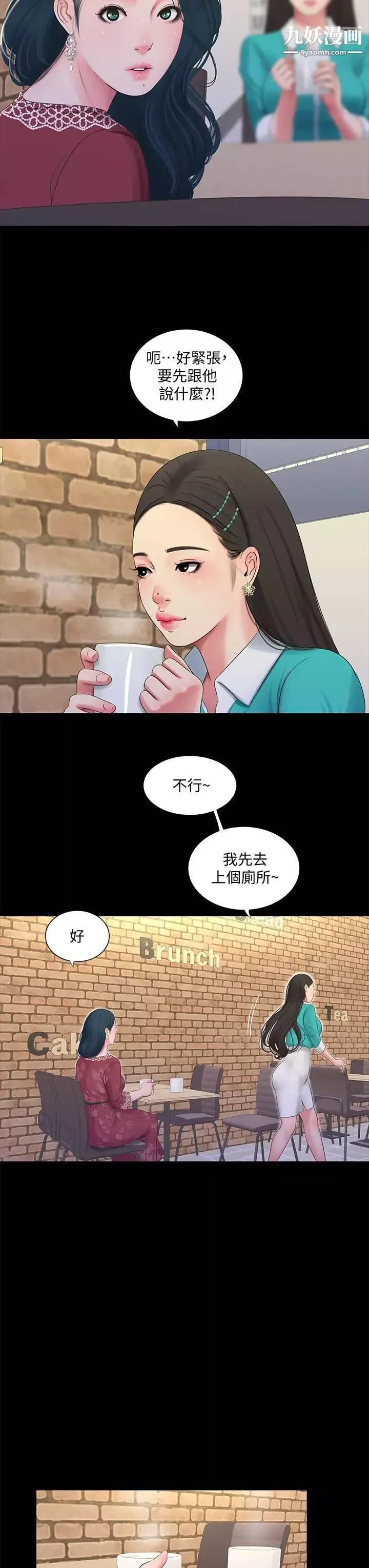 親家四姊妹第97話-你給不起的刺激感