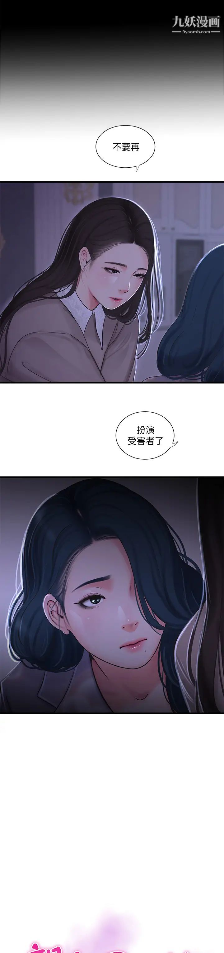 亲家四姊妹第97话-你给不起的刺激感