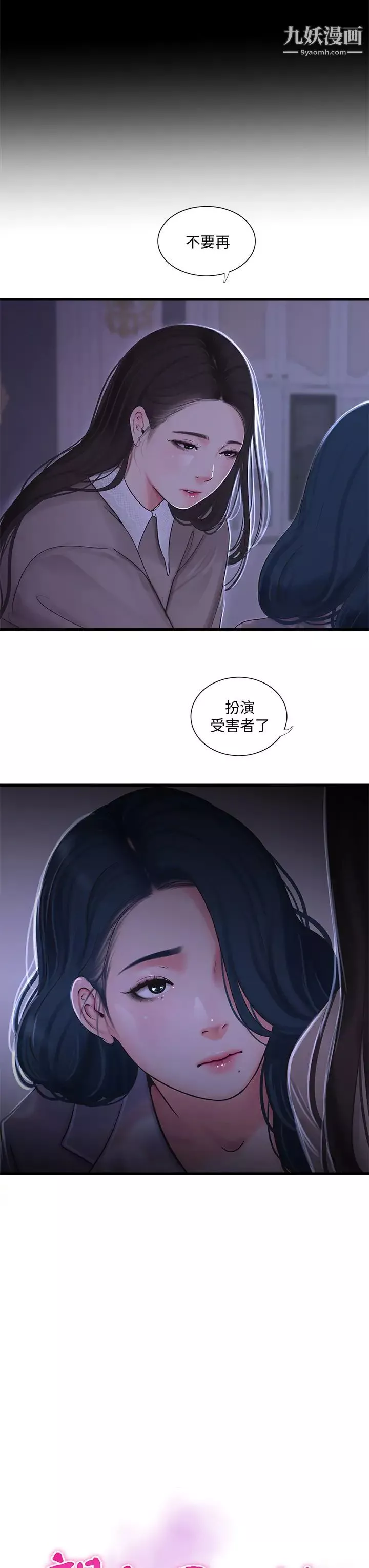 親家四姊妹第97話-你給不起的刺激感