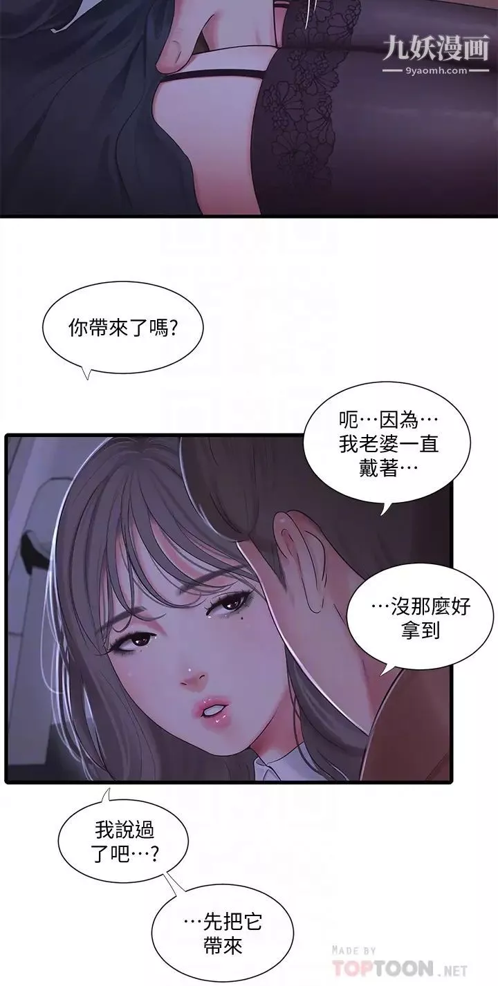 親家四姊妹第97話-你給不起的刺激感