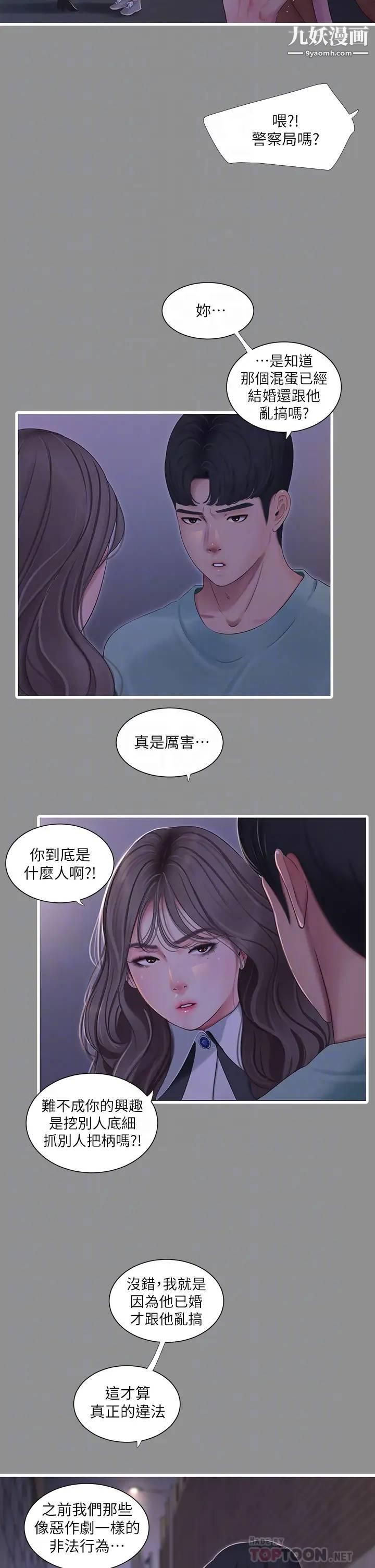 亲家四姊妹第97话-你给不起的刺激感