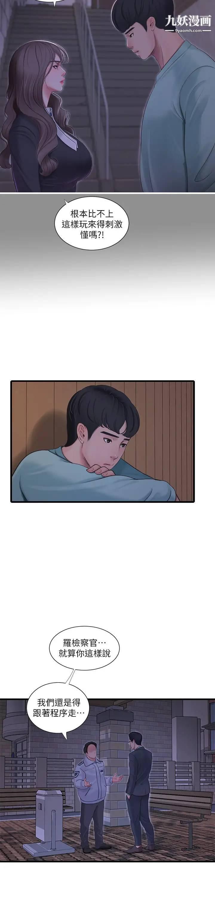 親家四姊妹第97話-你給不起的刺激感