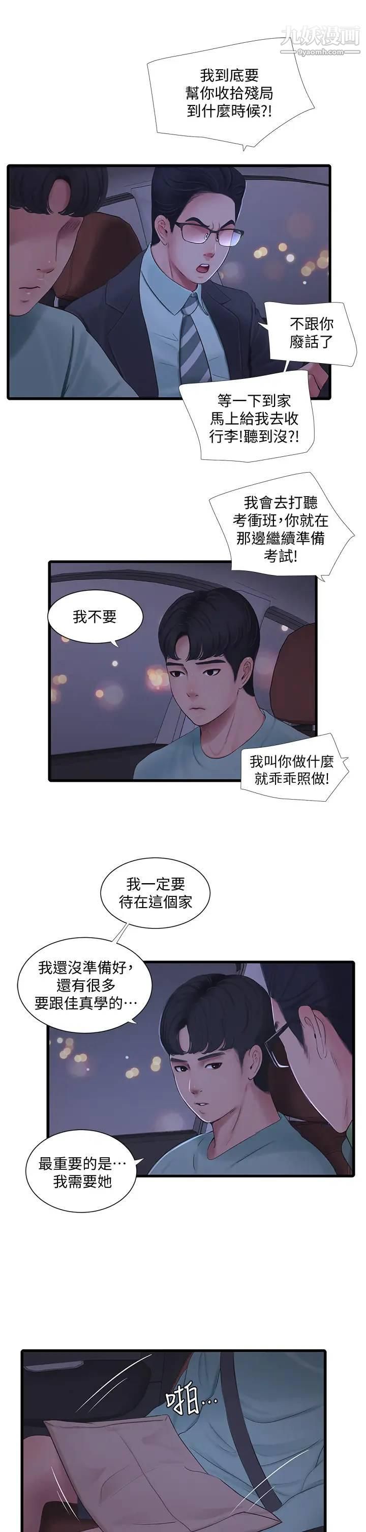 親家四姊妹第97話-你給不起的刺激感