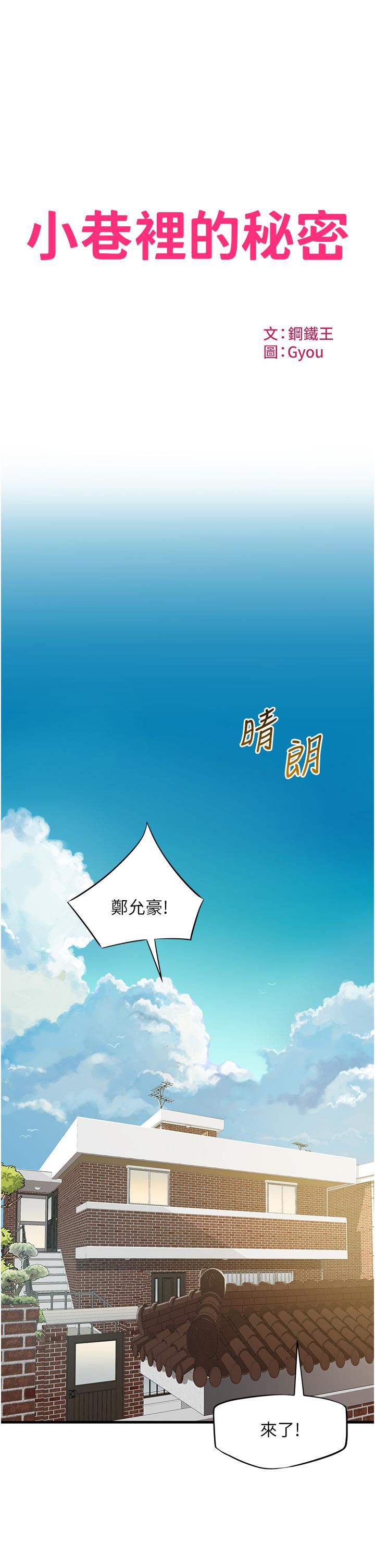 小巷裡的秘密第21話-性感火辣的打扮