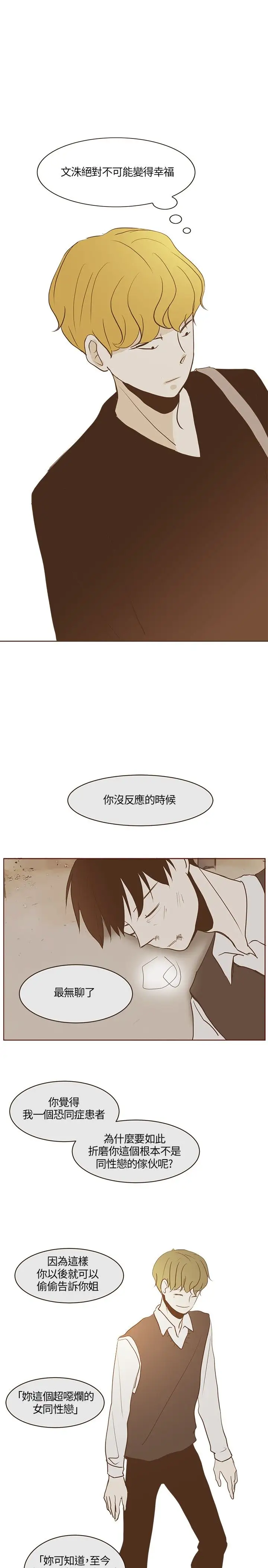 无法阻挡的Gay第19话