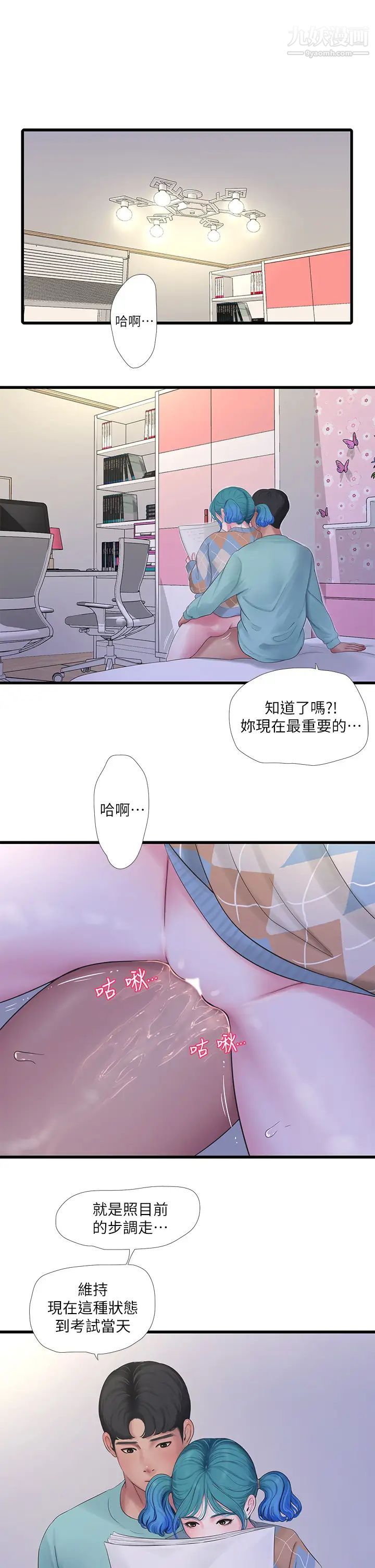 亲家四姊妹第98话-在告别炮中高潮的佳卉
