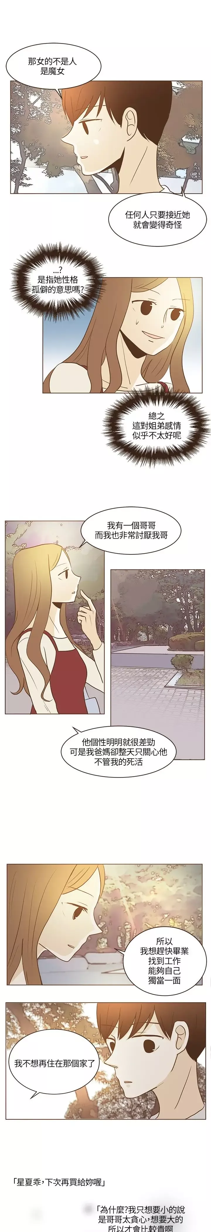 无法阻挡的Gay第20话
