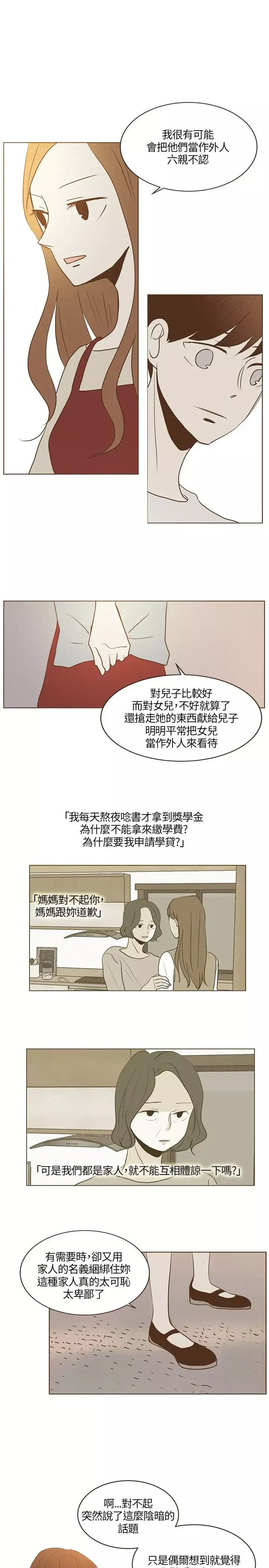 无法阻挡的Gay第20话