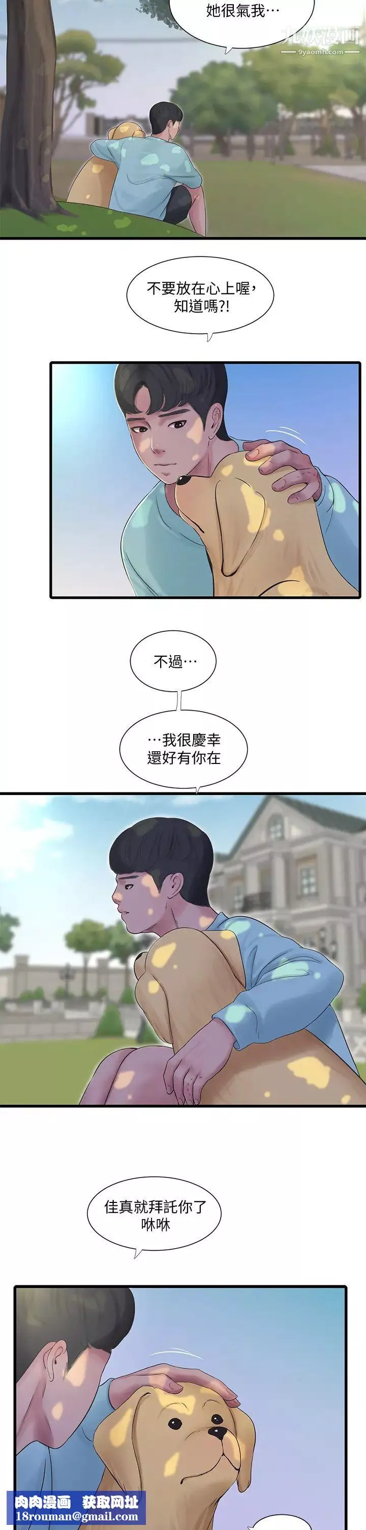 親家四姊妹第98話-在告別炮中高潮的佳卉