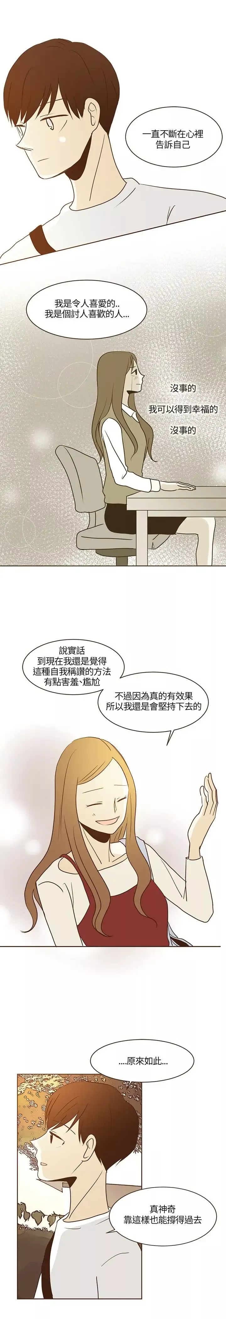无法阻挡的Gay第20话
